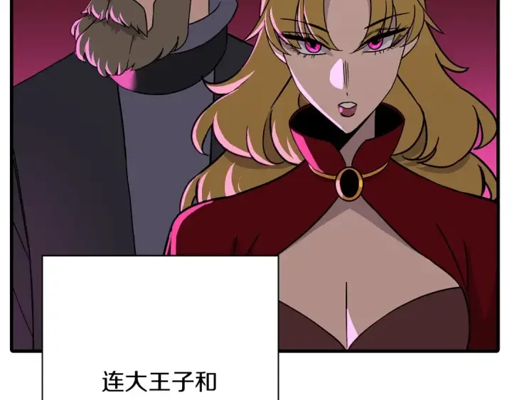 漫画《从士兵到君主》第81话 暴雨将至第44张图