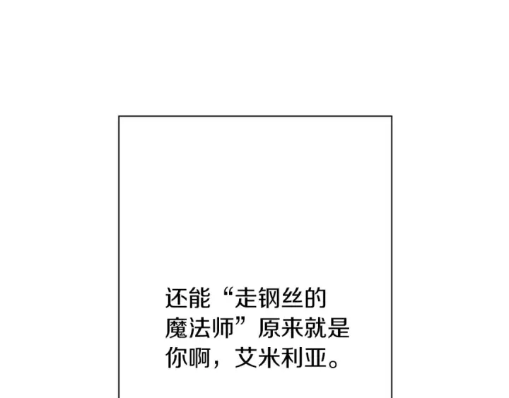 漫画《从士兵到君主》第81话 暴雨将至第52张图