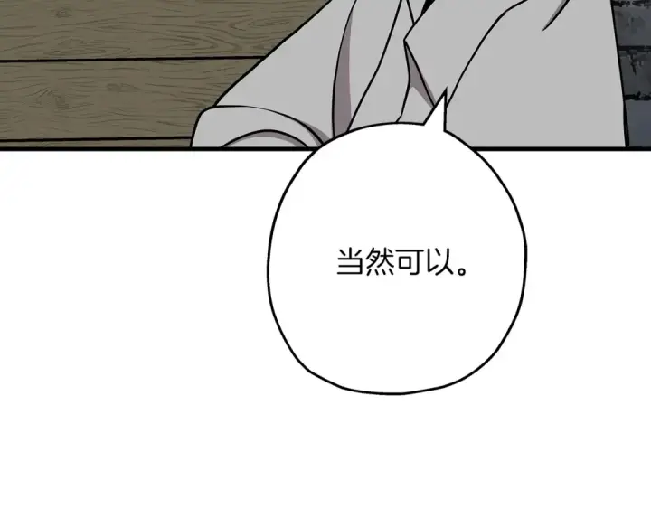 漫画《从士兵到君主》第81话 暴雨将至第63张图