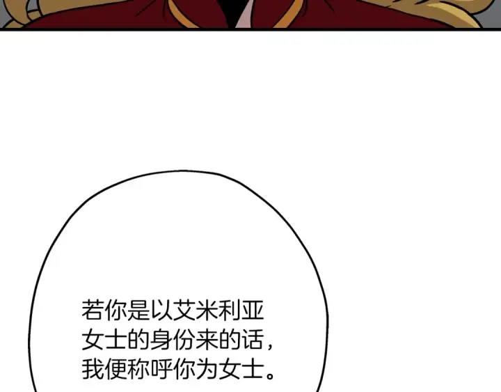 漫画《从士兵到君主》第81话 暴雨将至第67张图