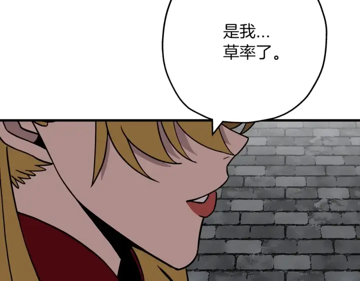 漫画《从士兵到君主》第81话 暴雨将至第71张图