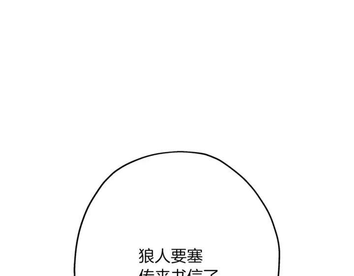 漫画《从士兵到君主》第81话 暴雨将至第76张图