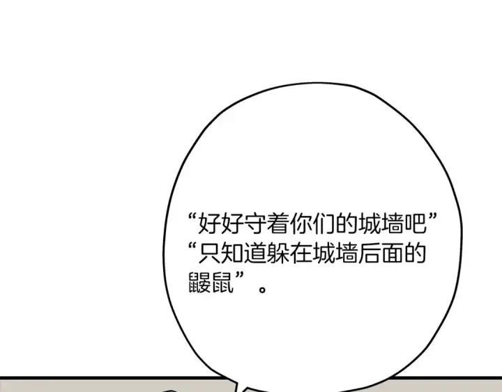 漫画《从士兵到君主》第81话 暴雨将至第81张图