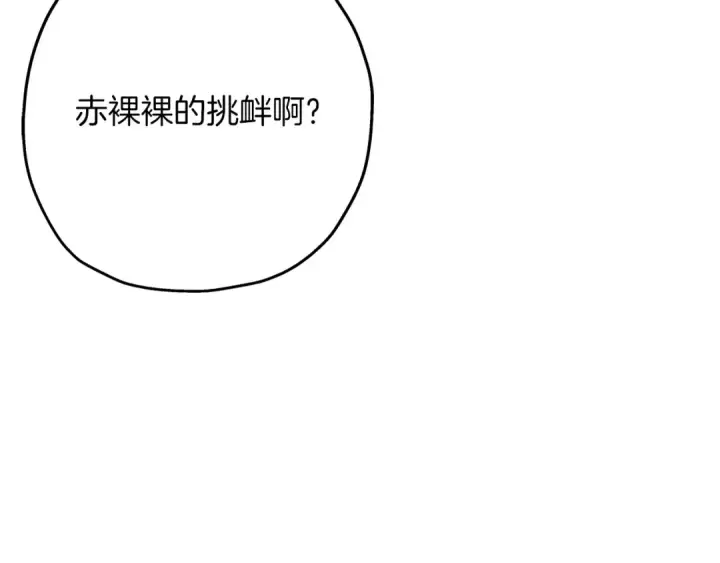 漫画《从士兵到君主》第81话 暴雨将至第83张图