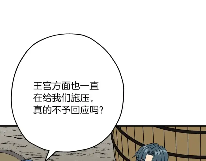 漫画《从士兵到君主》第81话 暴雨将至第84张图