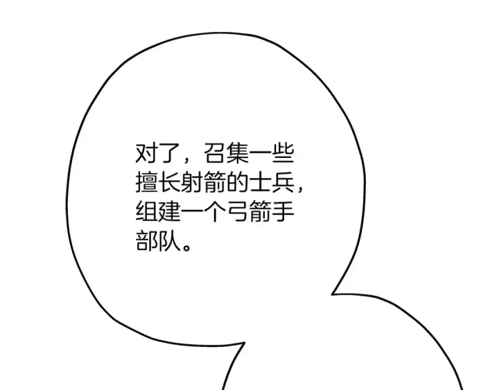 漫画《从士兵到君主》第81话 暴雨将至第91张图