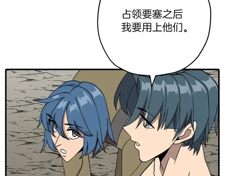 漫画《从士兵到君主》第81话 暴雨将至第92张图