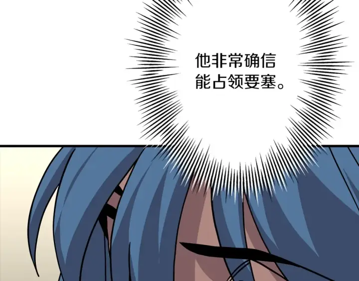 漫画《从士兵到君主》第81话 暴雨将至第95张图