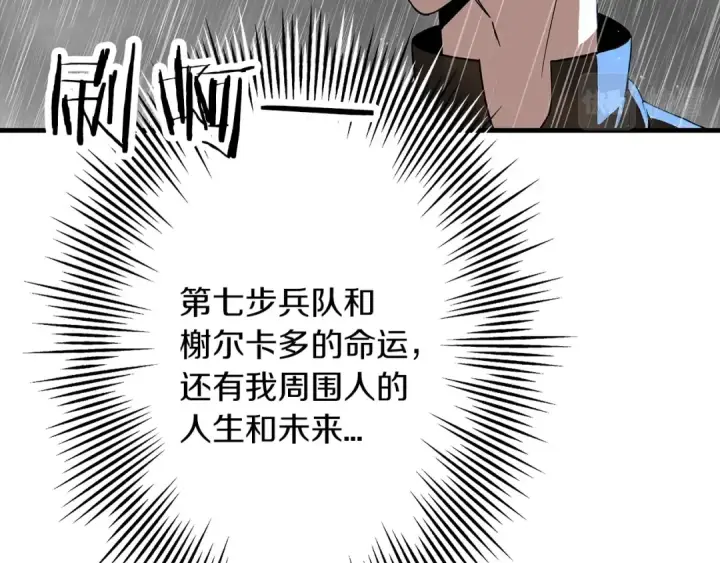 《从士兵到君主》第82话 对不起，我是重生者图110