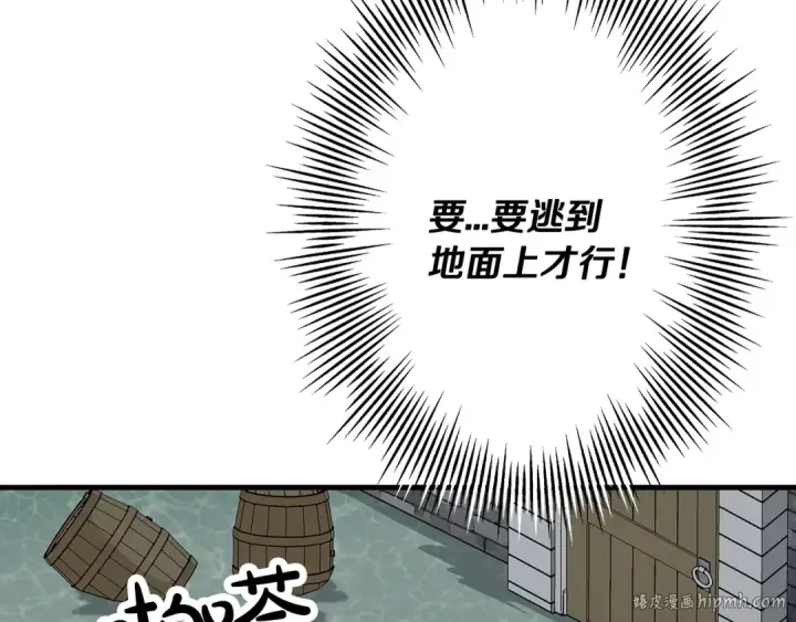 《从士兵到君主》第82话 对不起，我是重生者图144
