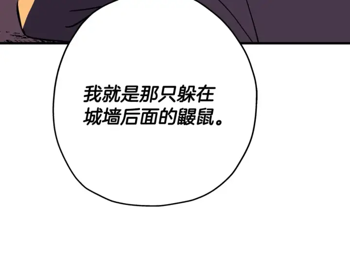《从士兵到君主》第82话 对不起，我是重生者图198