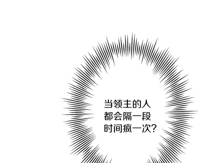 《从士兵到君主》第83话 大事件图107