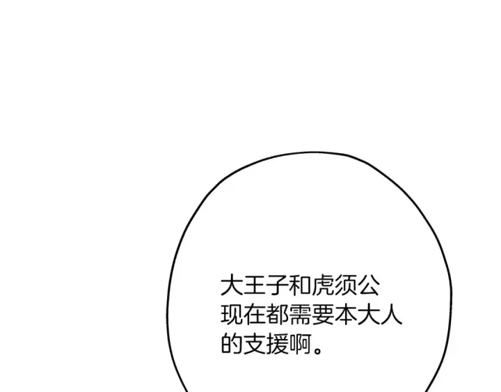 《从士兵到君主》第83话 大事件图119