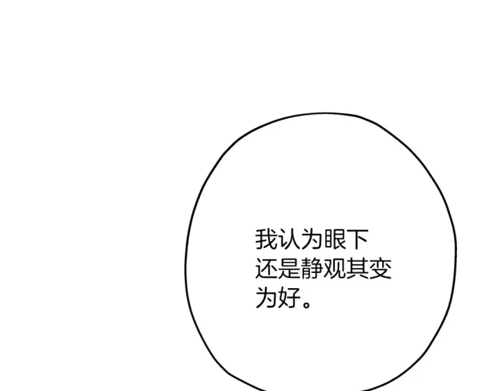 《从士兵到君主》第83话 大事件图124