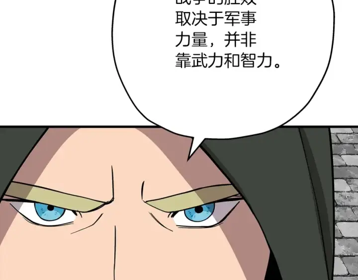 《从士兵到君主》第83话 大事件图133
