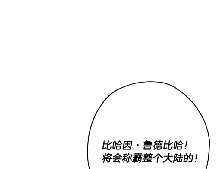 《从士兵到君主》第83话 大事件图143