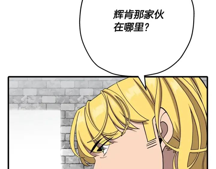 《从士兵到君主》第83话 大事件图149