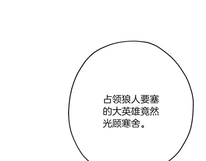 《从士兵到君主》第83话 大事件图178
