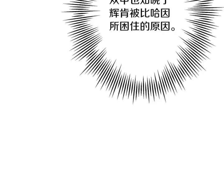 《从士兵到君主》第83话 大事件图190