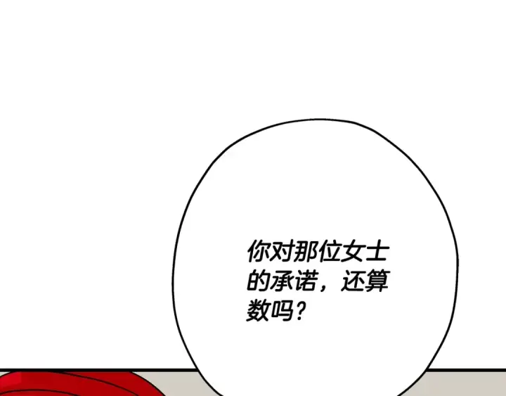 《从士兵到君主》第83话 大事件图191
