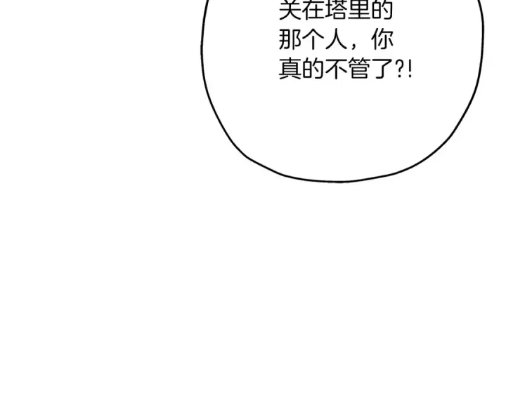 《从士兵到君主》第83话 大事件图198