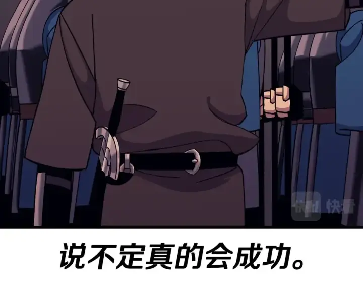 《从士兵到君主》第83话 大事件图21