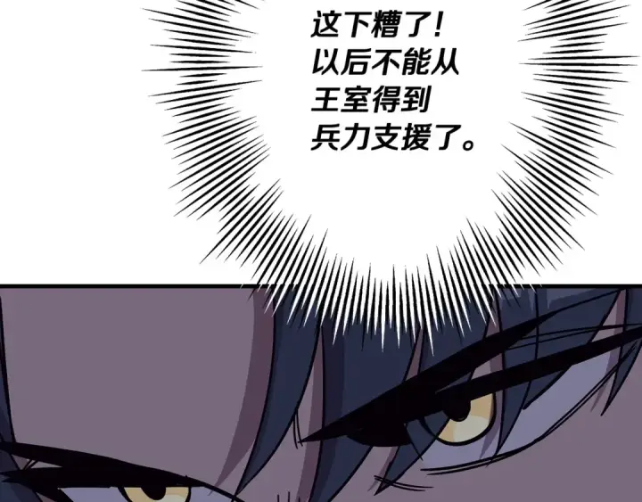 《从士兵到君主》第83话 大事件图60