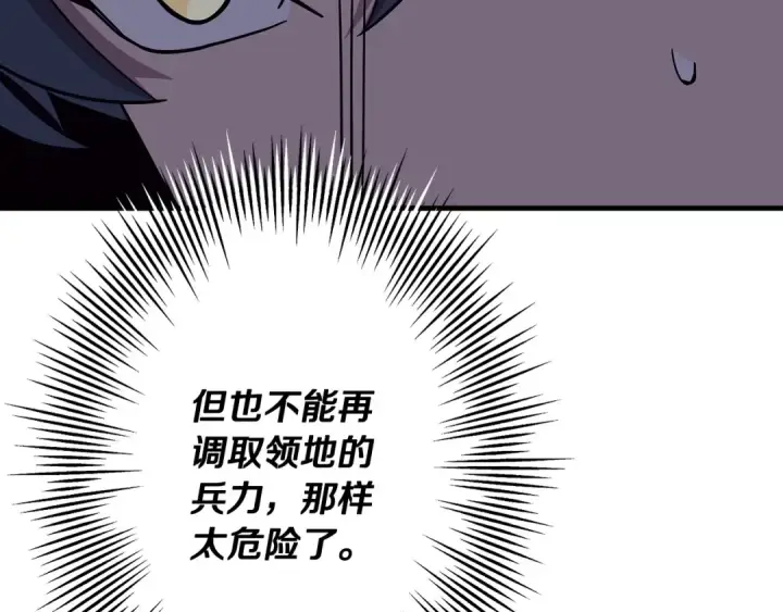 《从士兵到君主》第83话 大事件图61