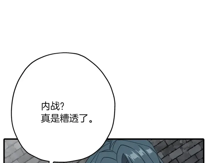 《从士兵到君主》第83话 大事件图91