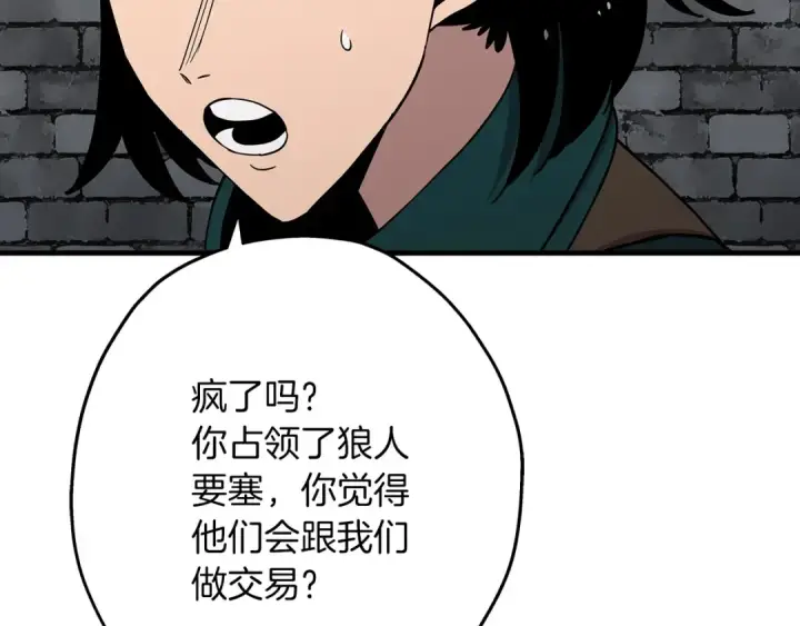 《从士兵到君主》第83话 大事件图95