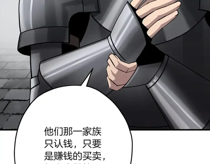 《从士兵到君主》第83话 大事件图98
