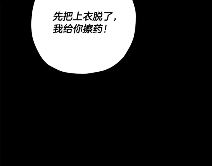 《从士兵到君主》第84话 我为她而存在图117