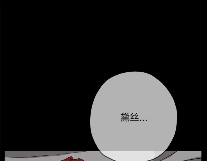 《从士兵到君主》第84话 我为她而存在图139