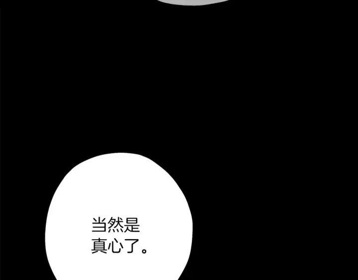 《从士兵到君主》第84话 我为她而存在图145