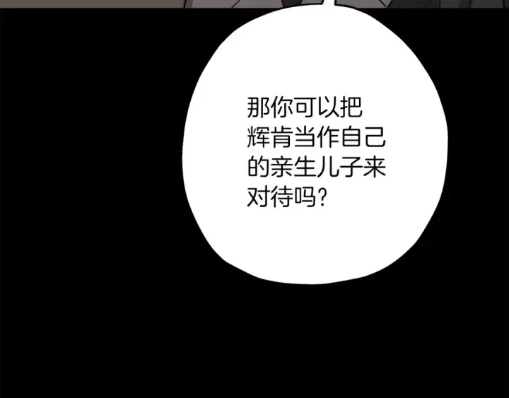 《从士兵到君主》第84话 我为她而存在图147