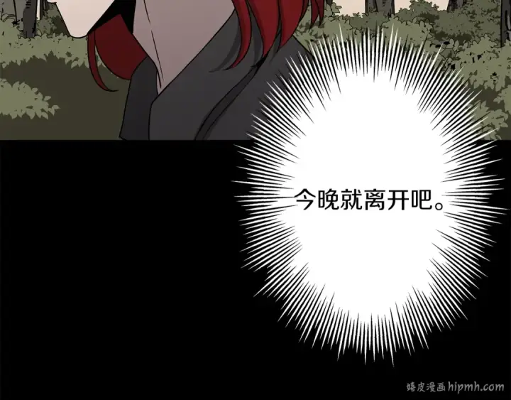 《从士兵到君主》第84话 我为她而存在图160