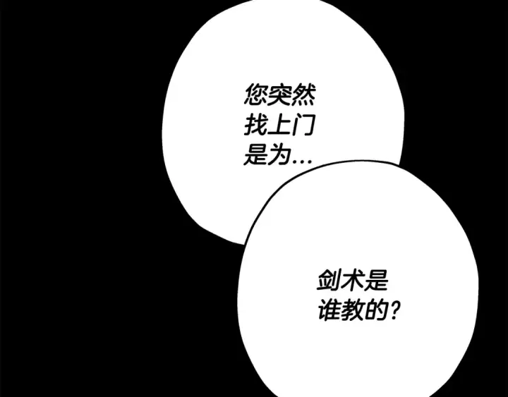 《从士兵到君主》第84话 我为她而存在图193