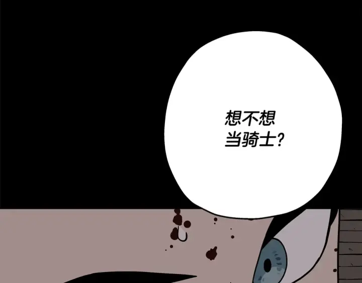 《从士兵到君主》第84话 我为她而存在图197