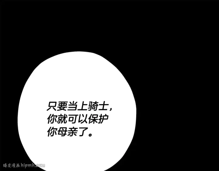 《从士兵到君主》第84话 我为她而存在图200