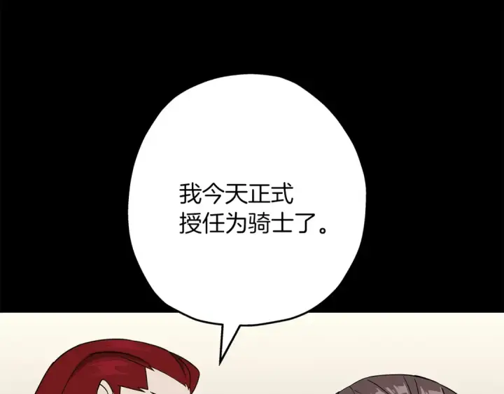 《从士兵到君主》第84话 我为她而存在图206