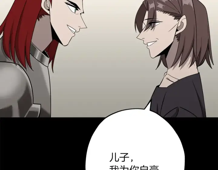《从士兵到君主》第84话 我为她而存在图207
