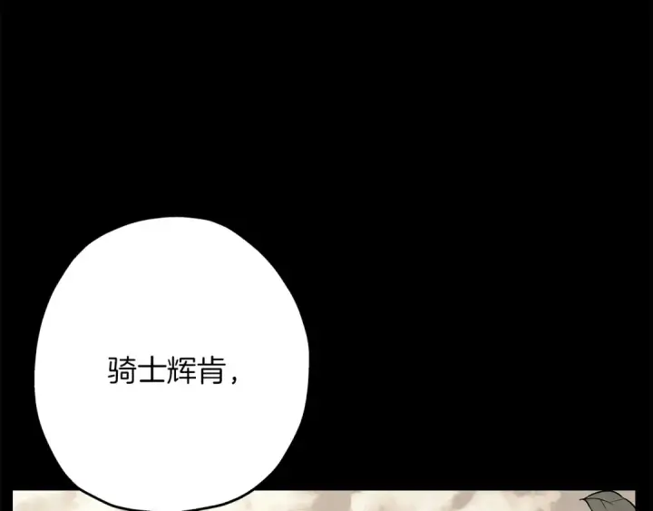 《从士兵到君主》第84话 我为她而存在图209