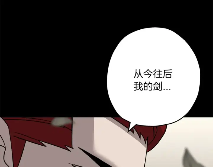 《从士兵到君主》第84话 我为她而存在图215