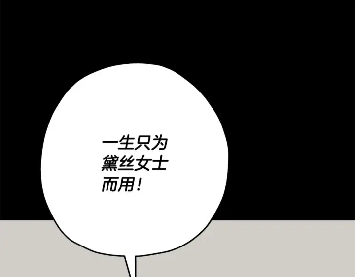 《从士兵到君主》第84话 我为她而存在图217