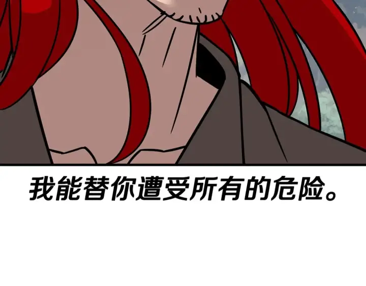 《从士兵到君主》第84话 我为她而存在图237