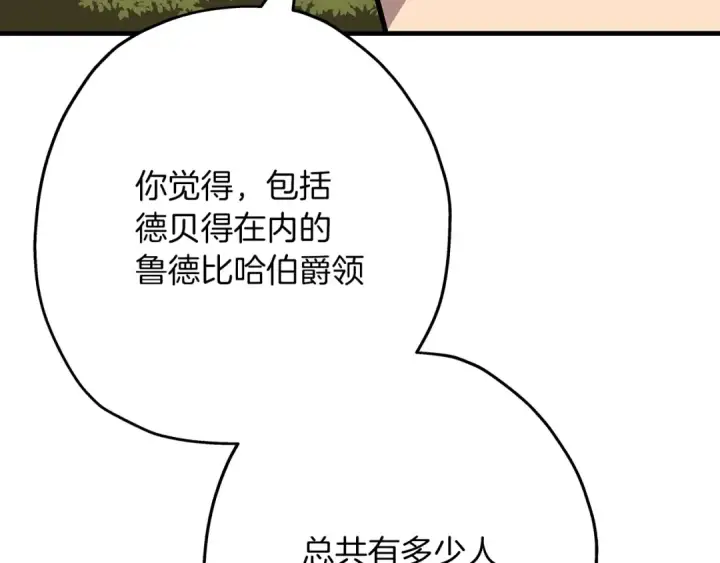 《从士兵到君主》第84话 我为她而存在图51