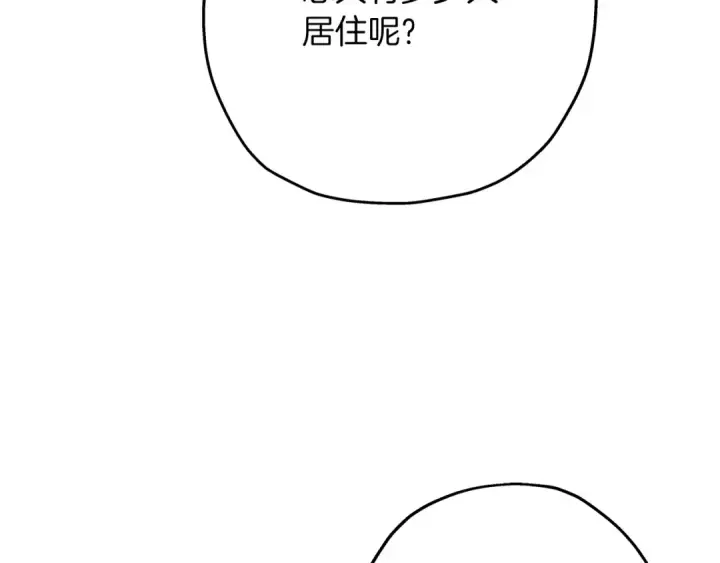 《从士兵到君主》第84话 我为她而存在图52