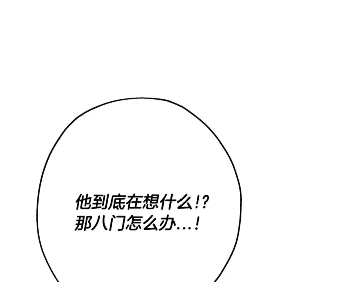 《从士兵到君主》第84话 我为她而存在图74