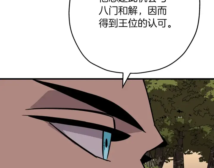 《从士兵到君主》第84话 我为她而存在图77