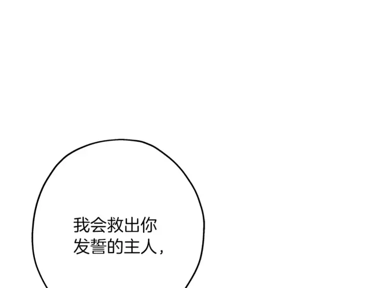 《从士兵到君主》第84话 我为她而存在图83